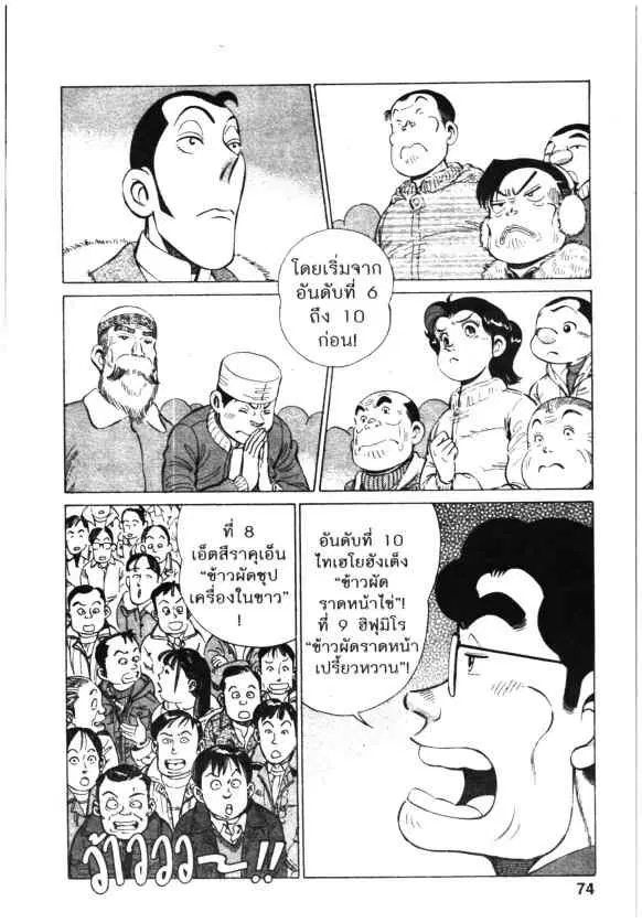 Kachuu Hana ตอนที่ 134 หน้า 4