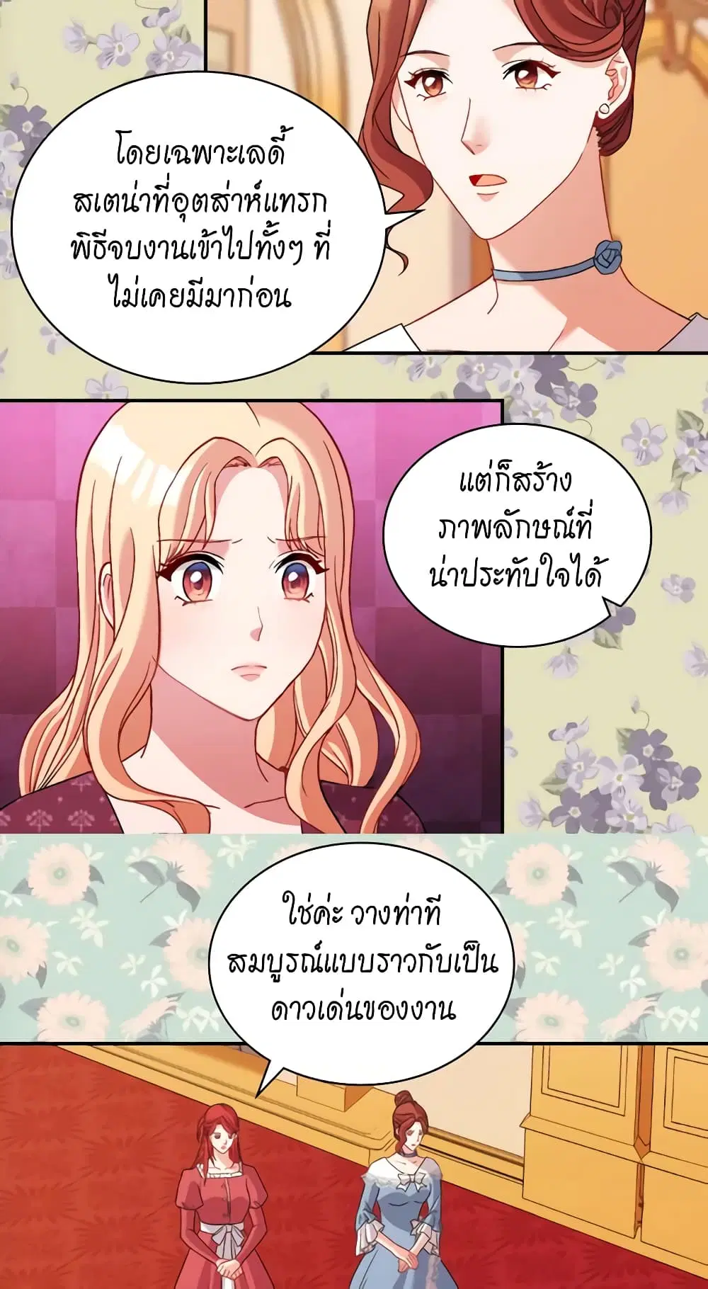 What It Takes to be a Villainess ตอนที่ 106 หน้า 29