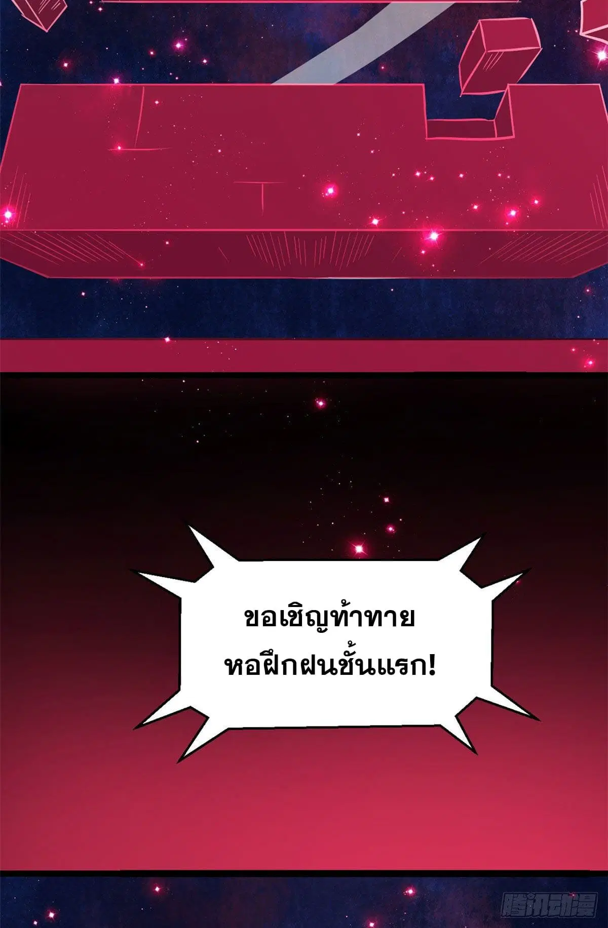All Hail the Sect Leader ตอนที่ 121 หน้า 14