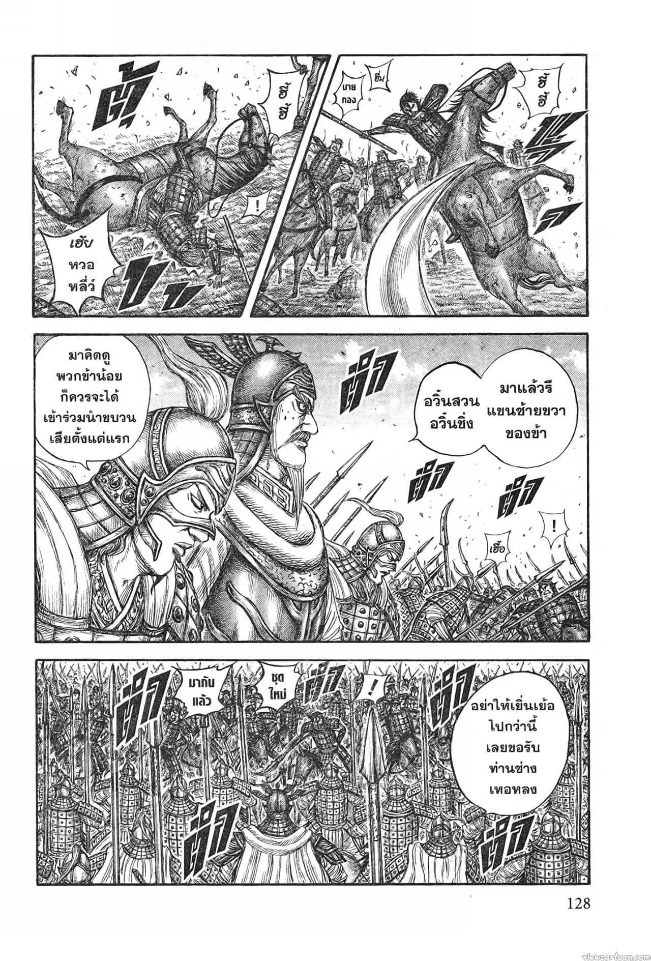 Kingdom ตอนที่ 720 หน้า 4