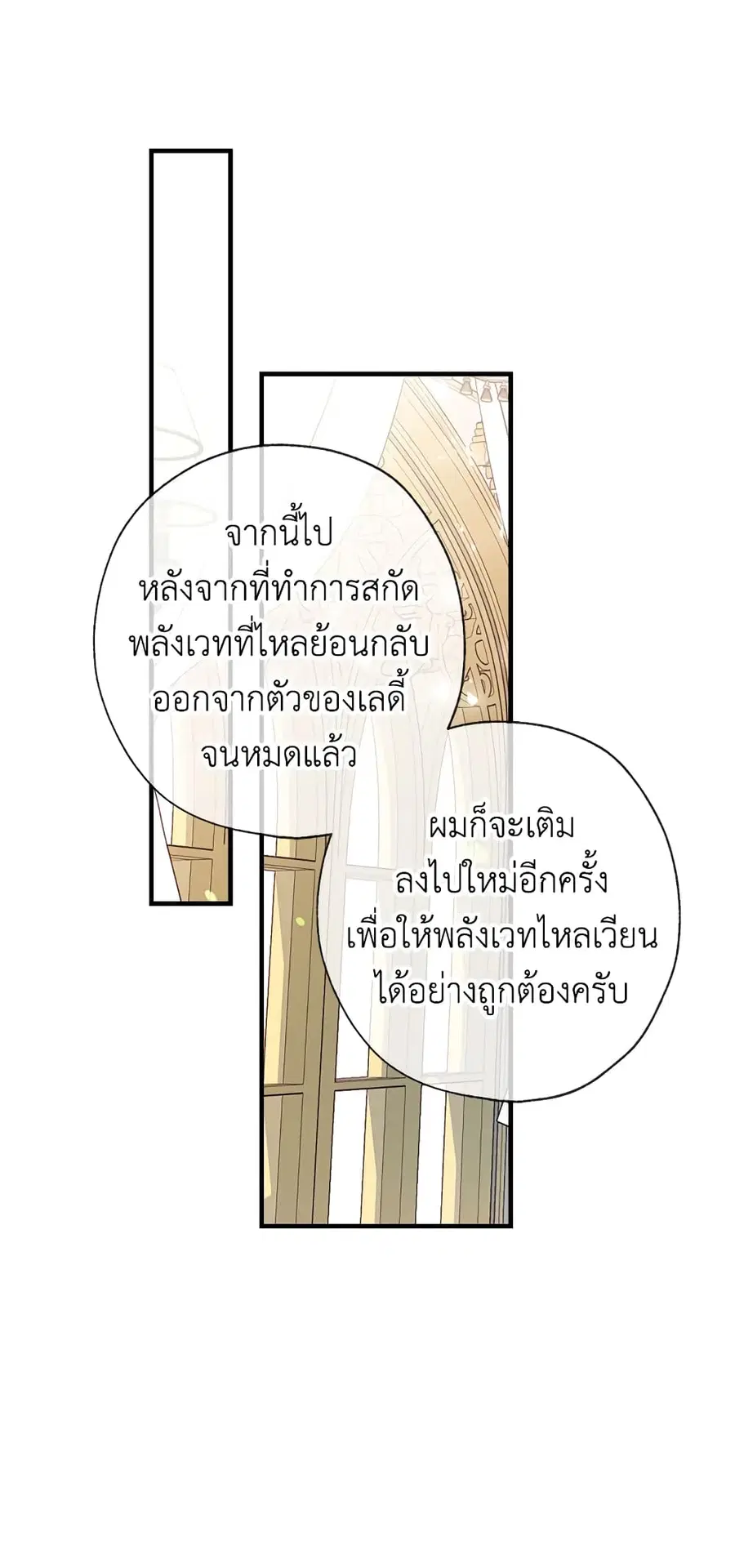 Can We Become a Family? ตอนที่ 23 หน้า 7