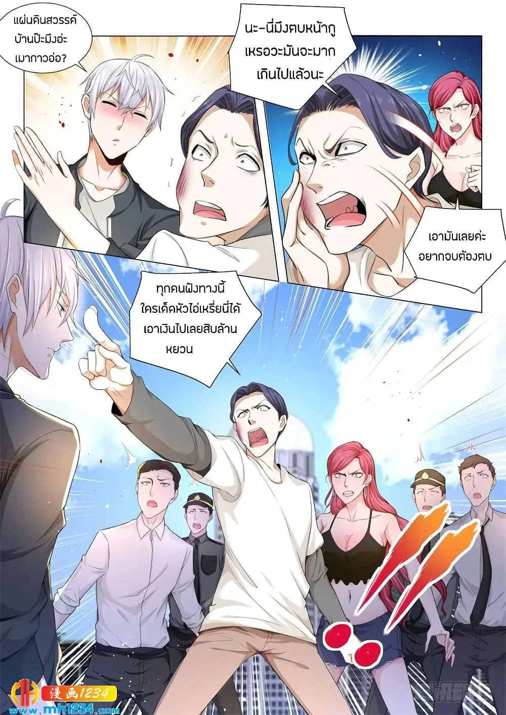 Shen Hao’s Heavenly Fall System ตอนที่ 75 หน้า 16
