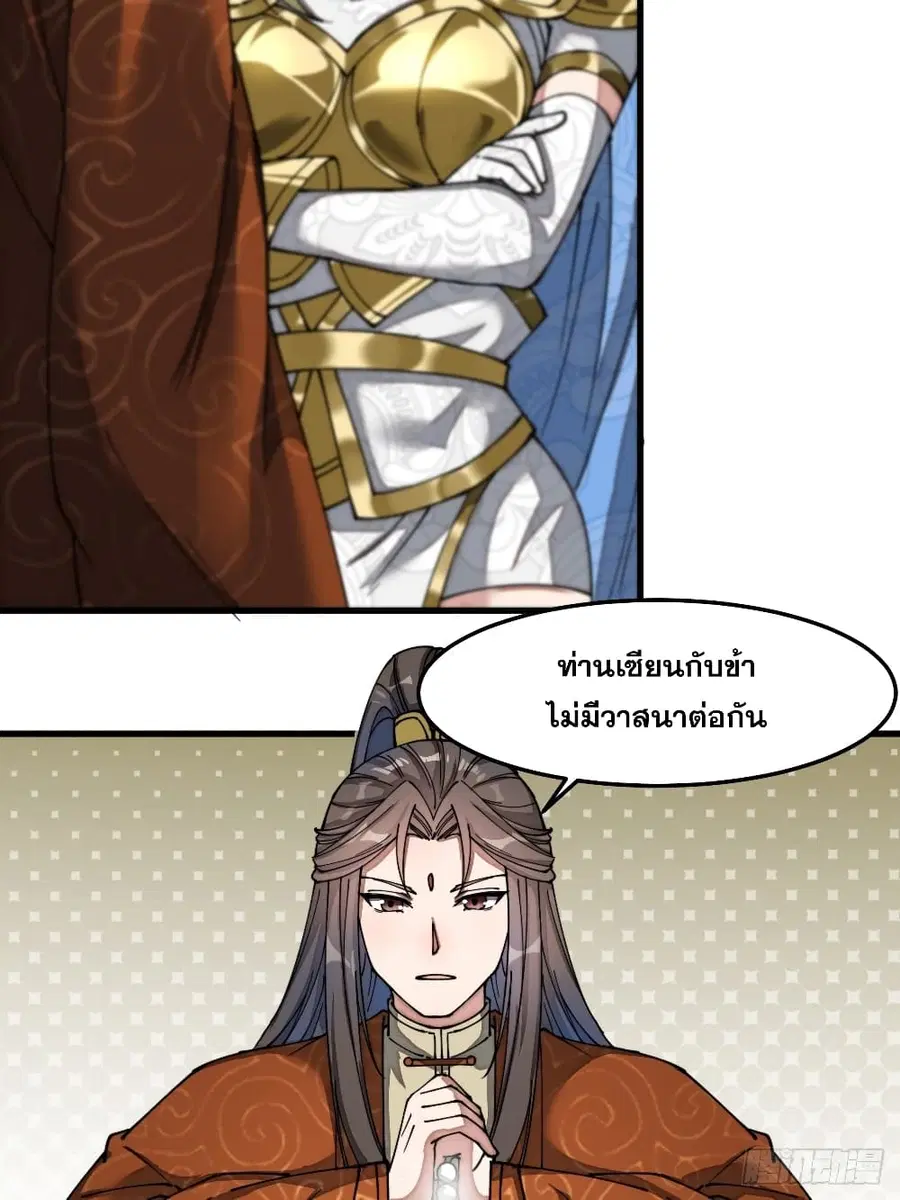 I’m Really Not the Son of Luck ตอนที่ 34 หน้า 13