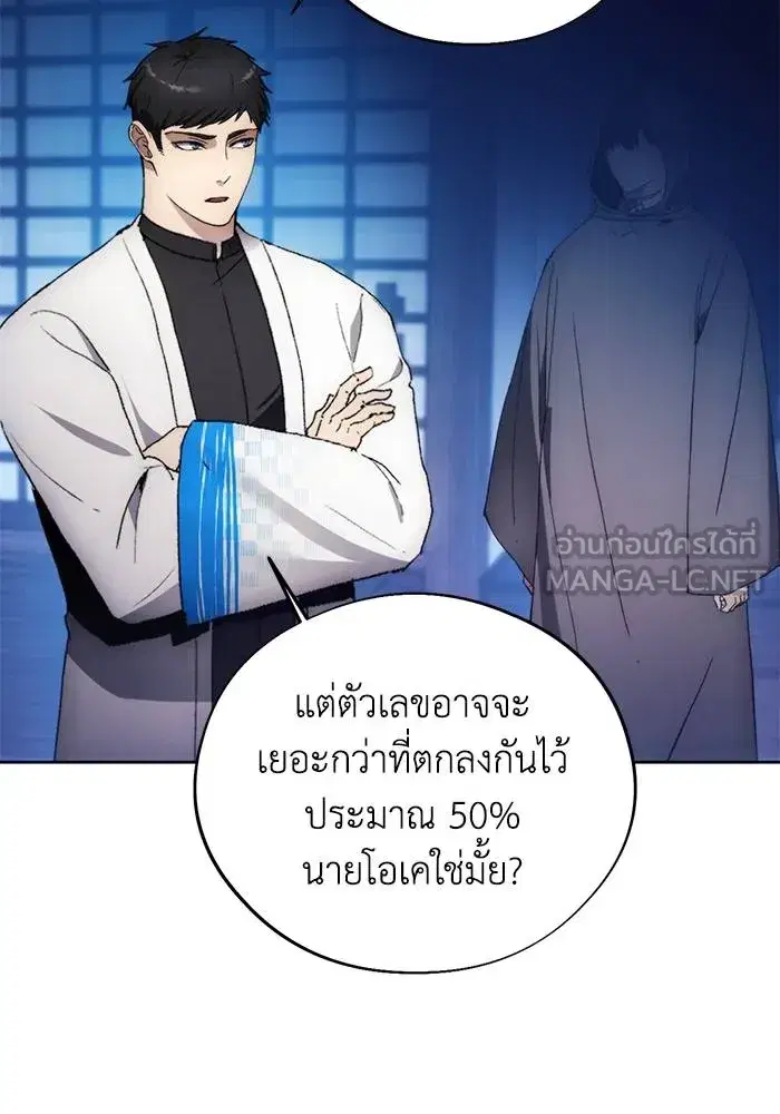 How to Live as a Villain ตอนที่ 104 หน้า 90