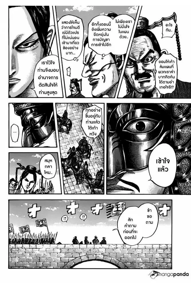 Kingdom ตอนที่ 499 หน้า 9