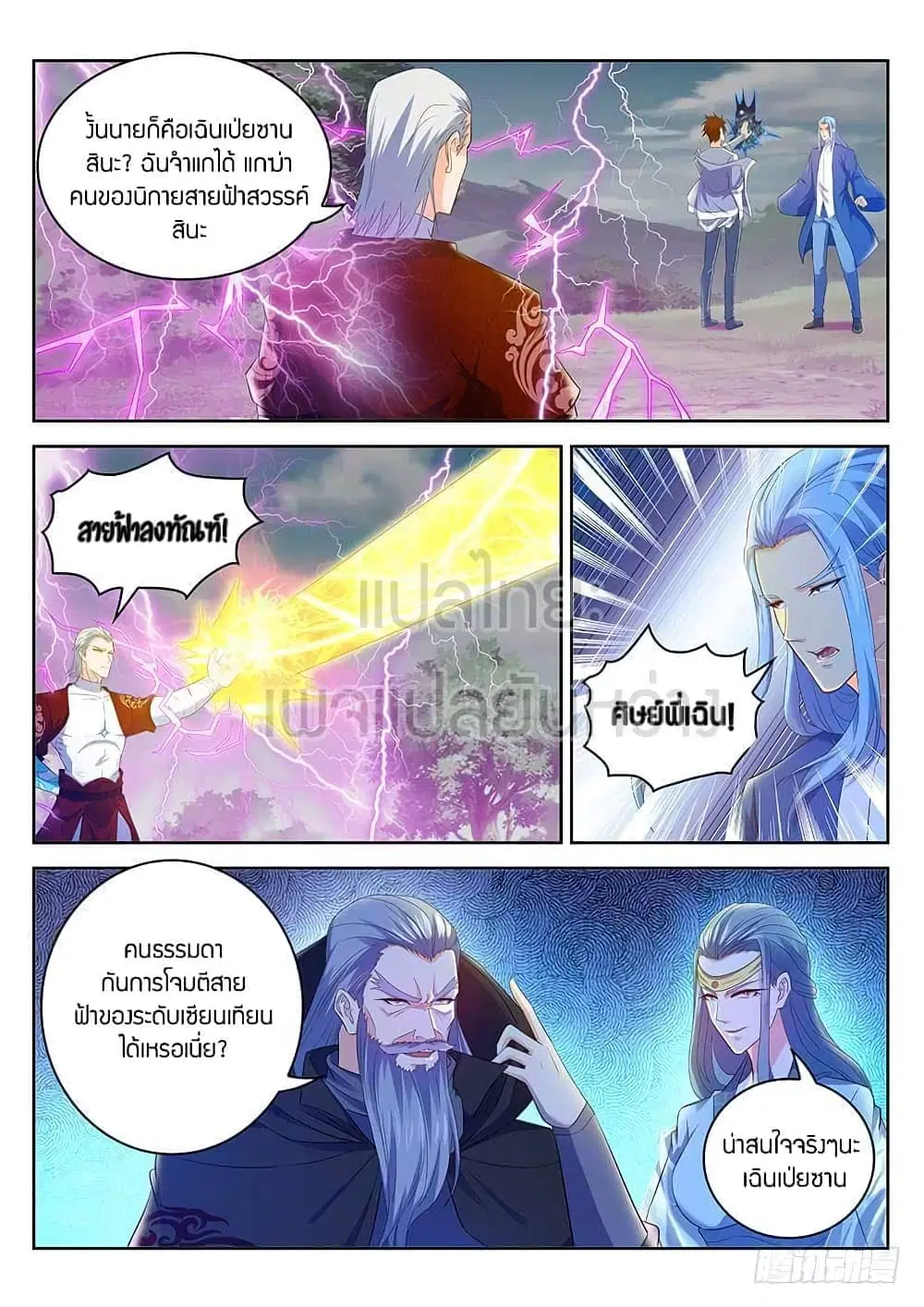Rebirth Of The Urban Immortal Cultivator ตอนที่ 347 หน้า 8