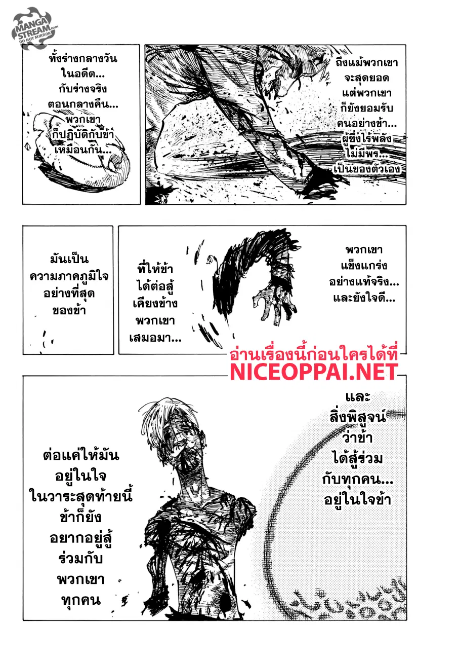 Nanatsu no Taizai ตอนที่ 317 หน้า 9
