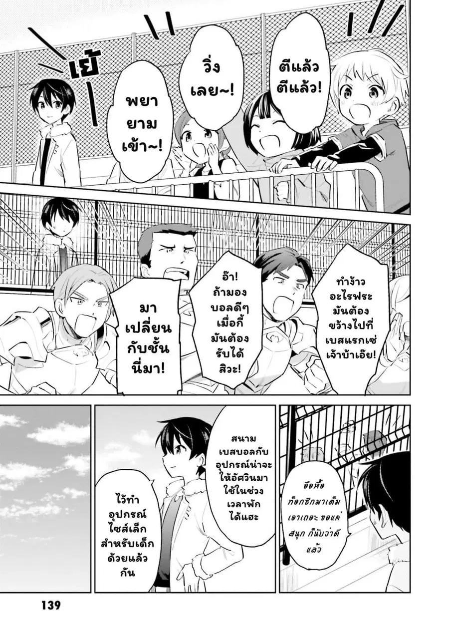 In Another World With My Smartphone ตอนที่ 61.2 หน้า 7