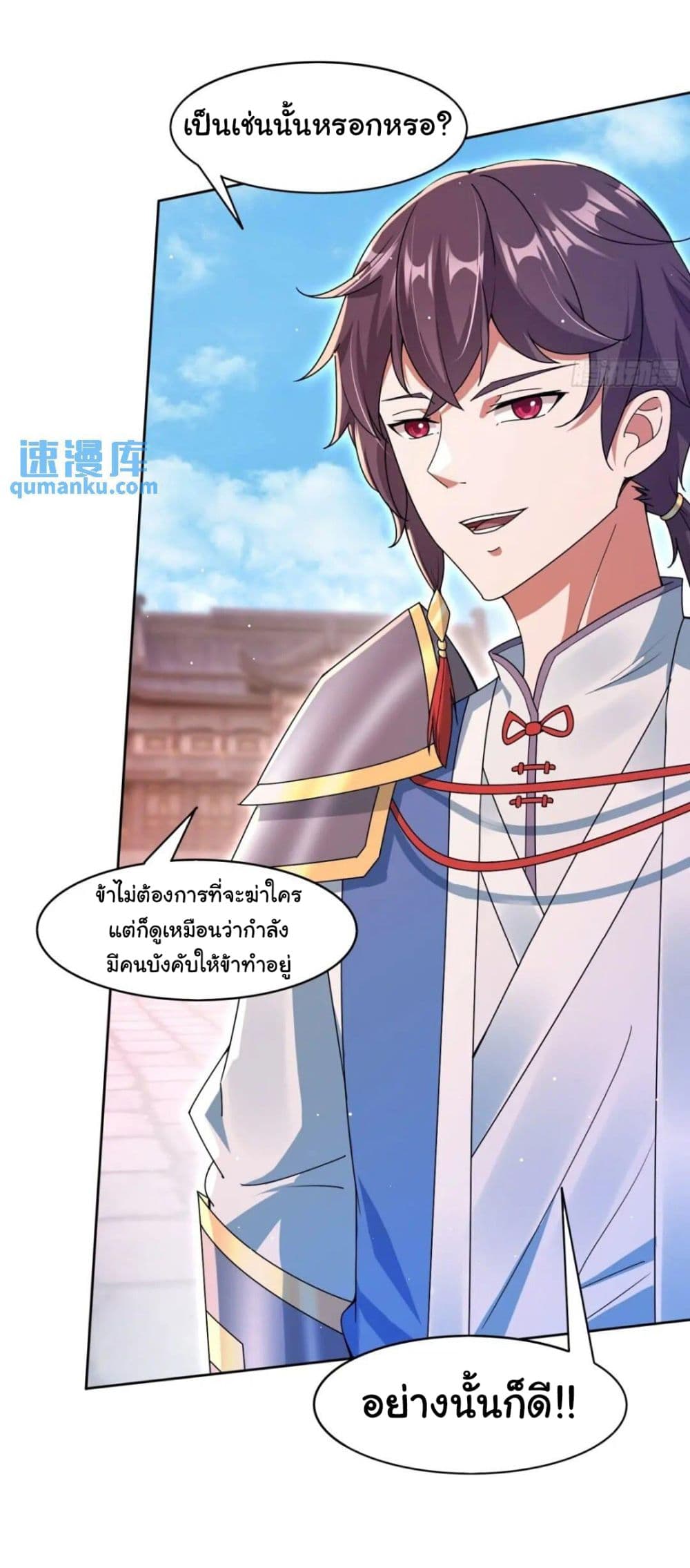 When The System Opens After The Age Of 100 ตอนที่ 11 หน้า 29