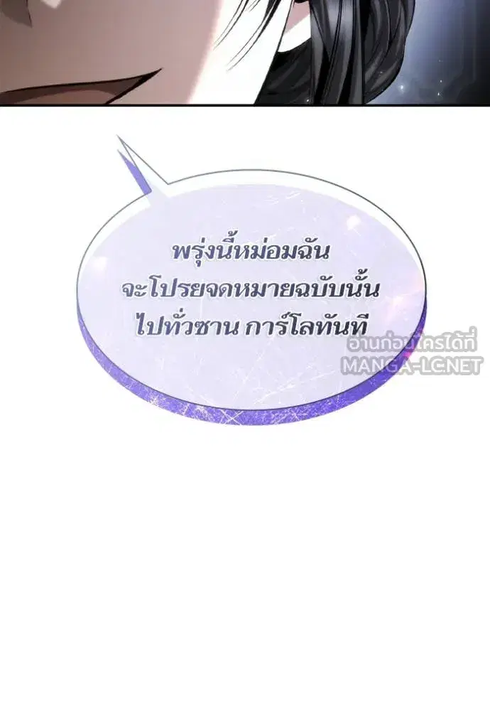 I Am the Queen in This Life ตอนที่ 163 หน้า 142