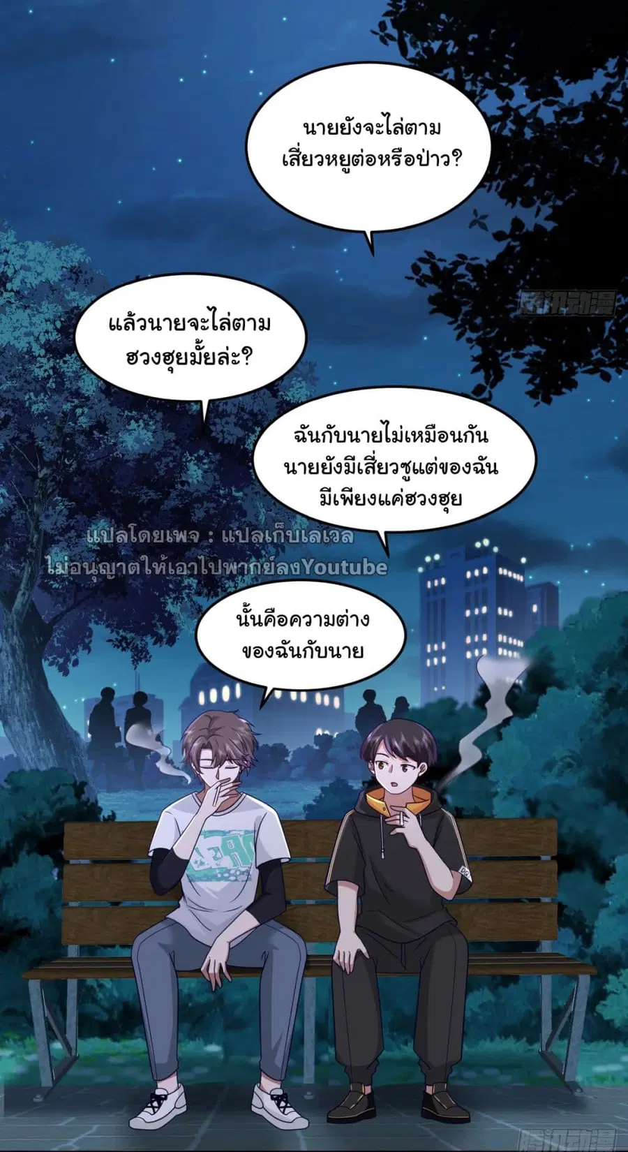 I Really Don’t Want to be Reborn ตอนที่ 65 หน้า 6