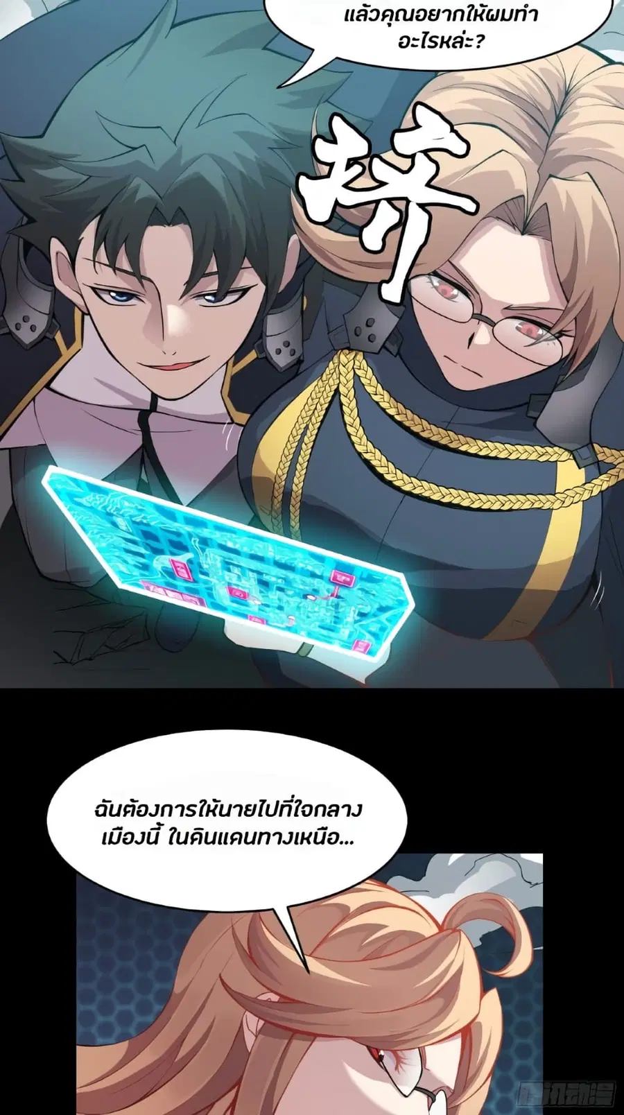 Legend of Star General ตอนที่ 36 หน้า 11