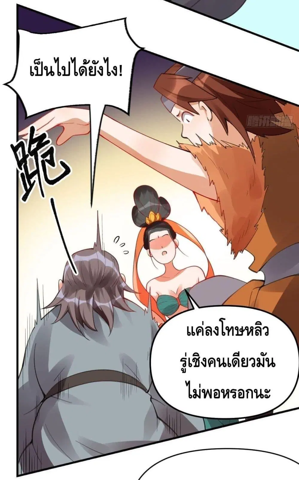 It Turns Out That I Am A Big Cultivator ตอนที่ 85 หน้า 46