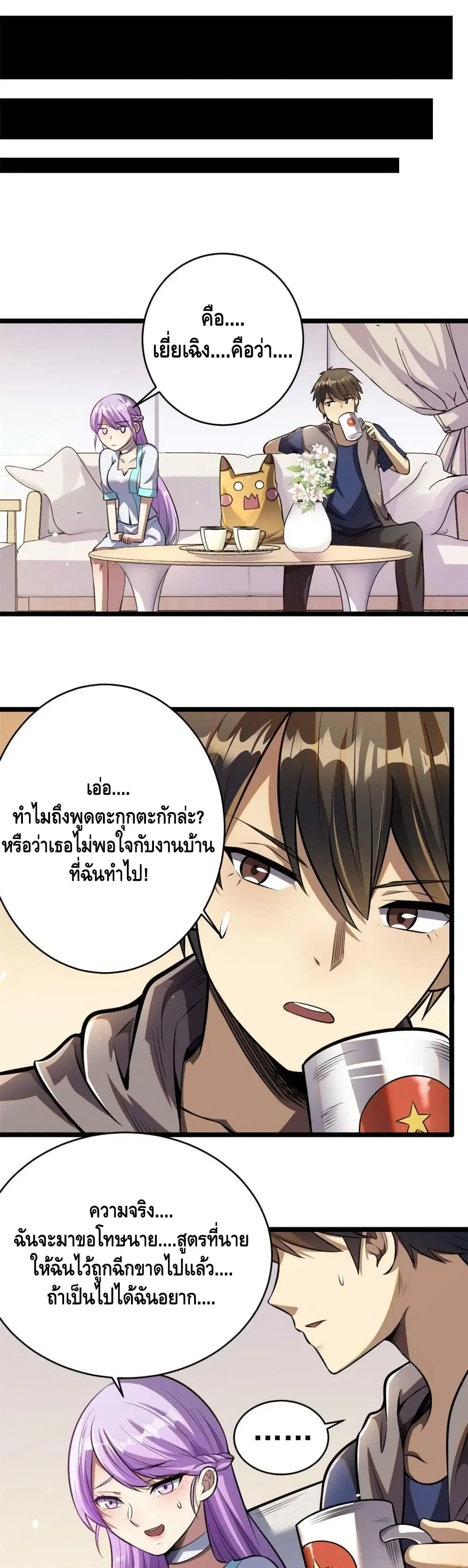 The Best Medical god in the city ตอนที่ 12 หน้า 12
