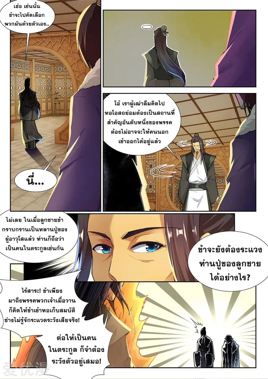 Against the Gods ตอนที่ 81 หน้า 4