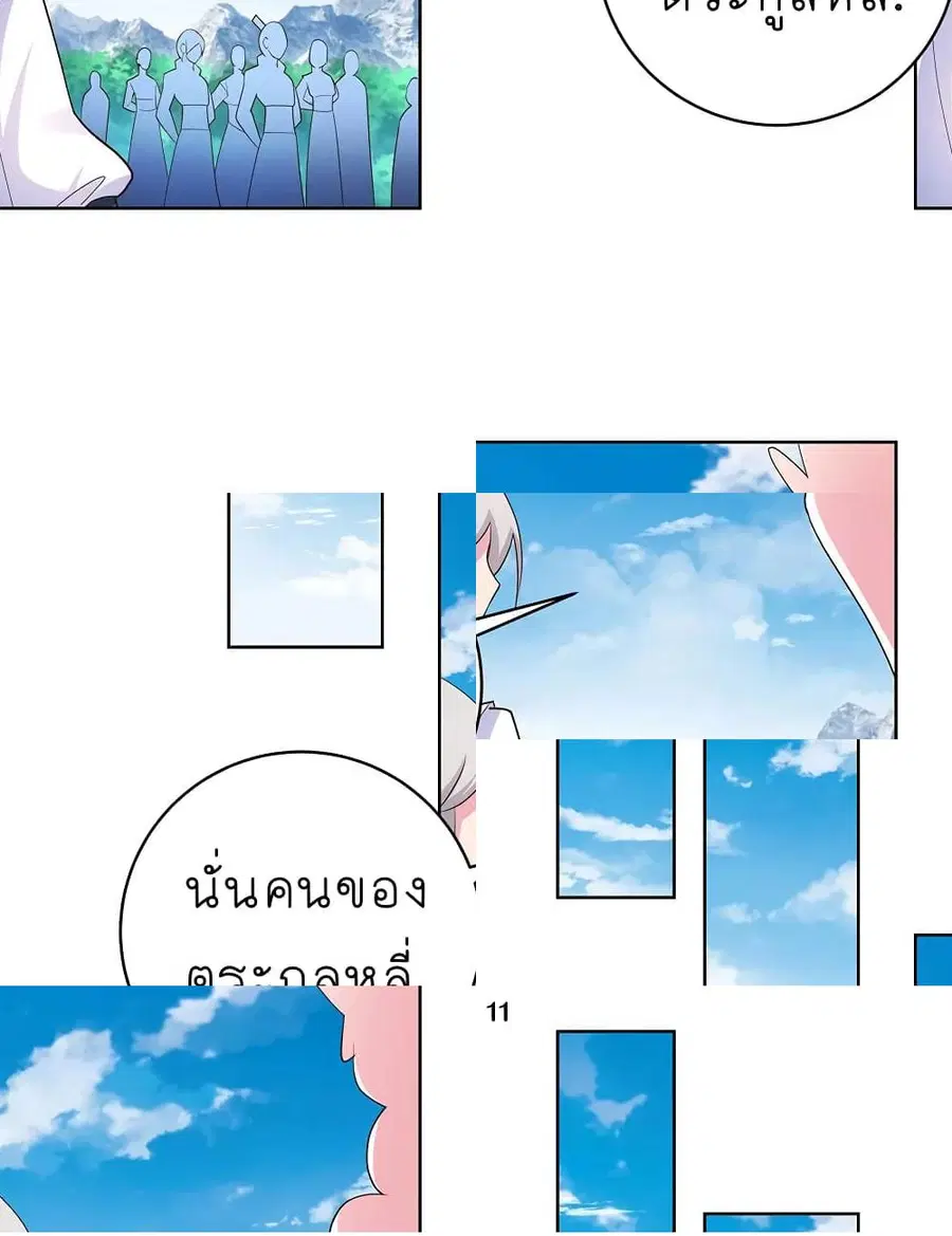 Above All Gods ตอนที่ 104 หน้า 12