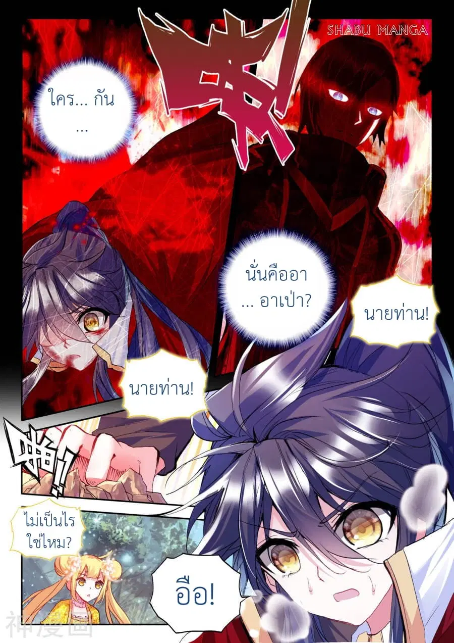 Shen Yin Wang Zuo ตอนที่ 84.1 หน้า 5