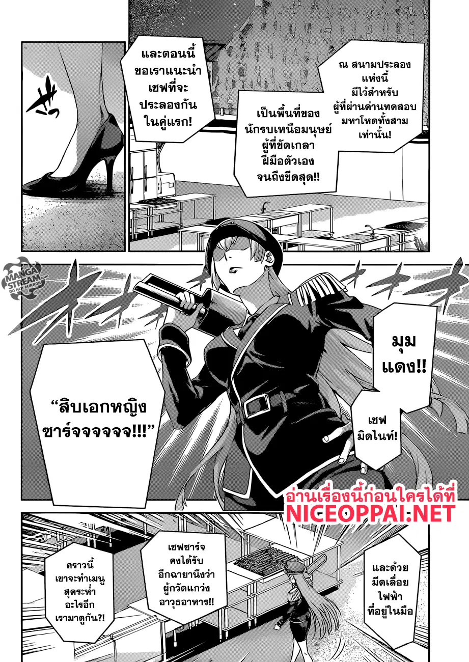 Shokugeki no Soma ตอนที่ 292 หน้า 16