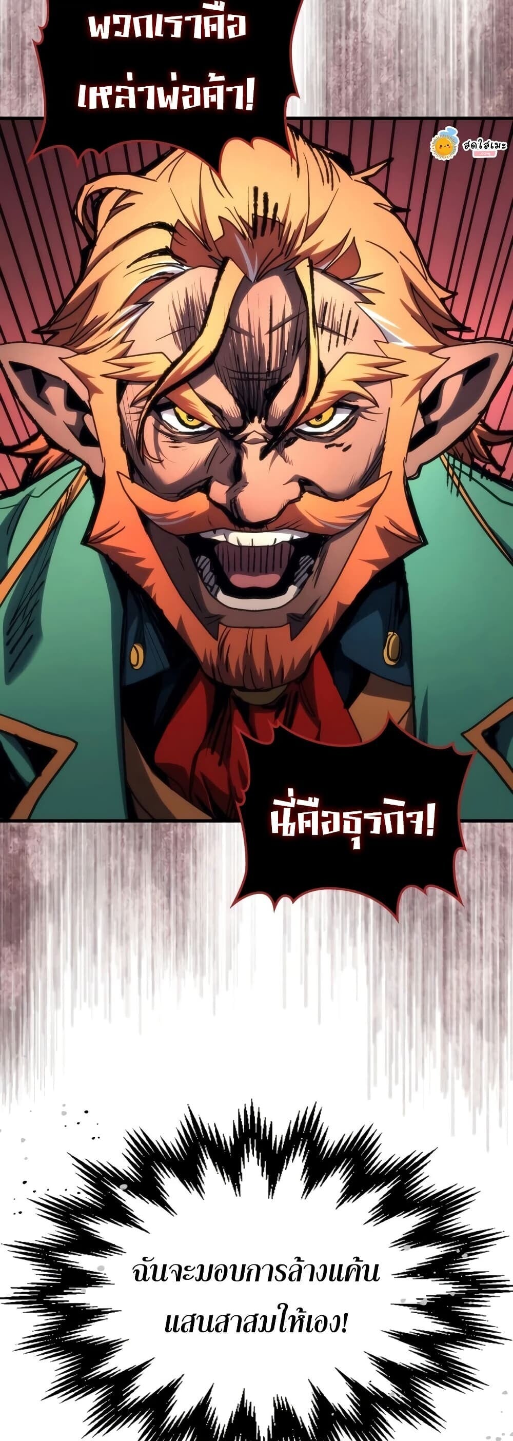 Mr Devourer Please Act Like a Final Boss ทำตัวให้สมกับเป็นมอนสเตอร์บอสหน่อยสิ คุณสวอลโลว์! ตอนที่ 127 หน้า 20