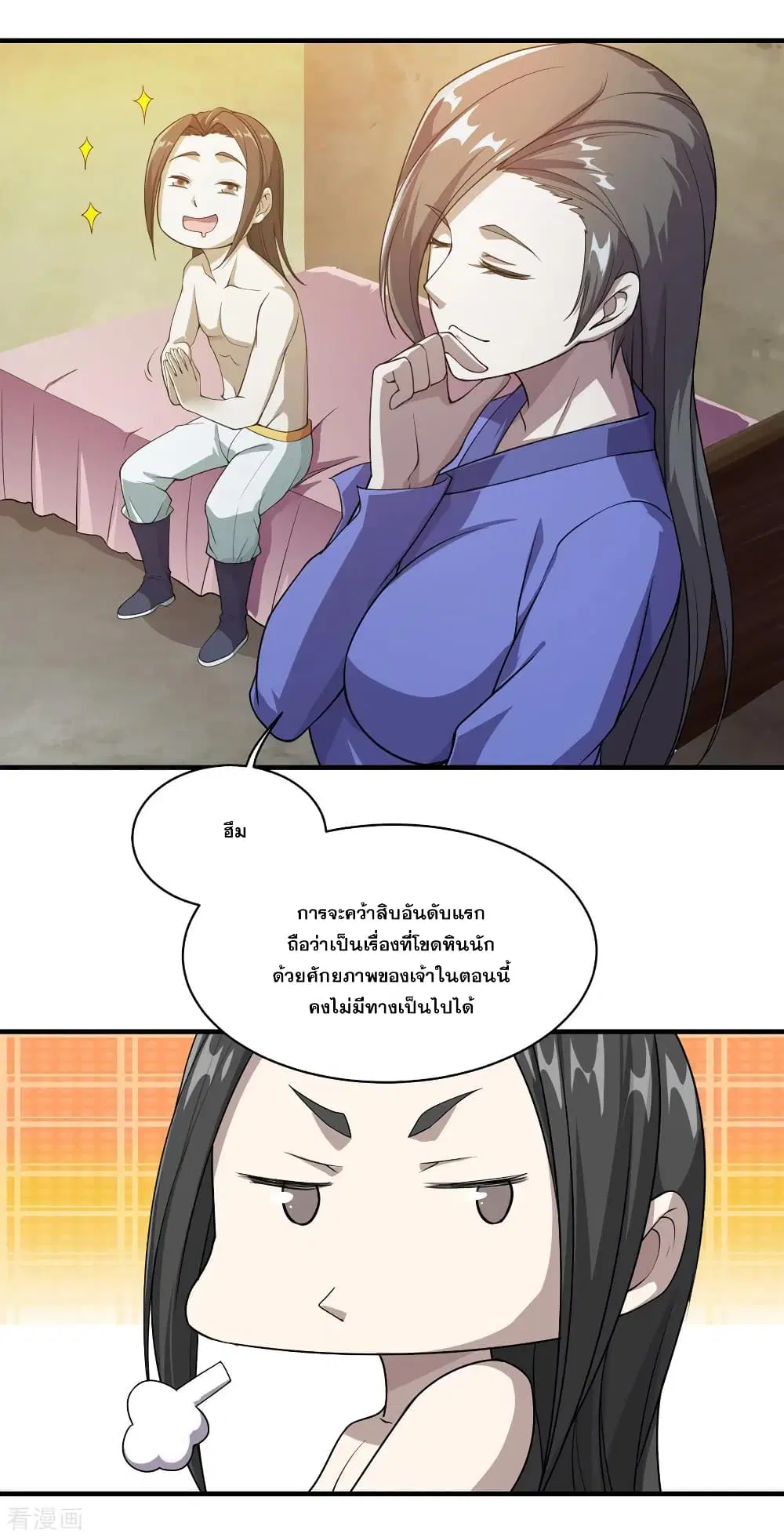 Matchless Emperor ตอนที่ 15 หน้า 27