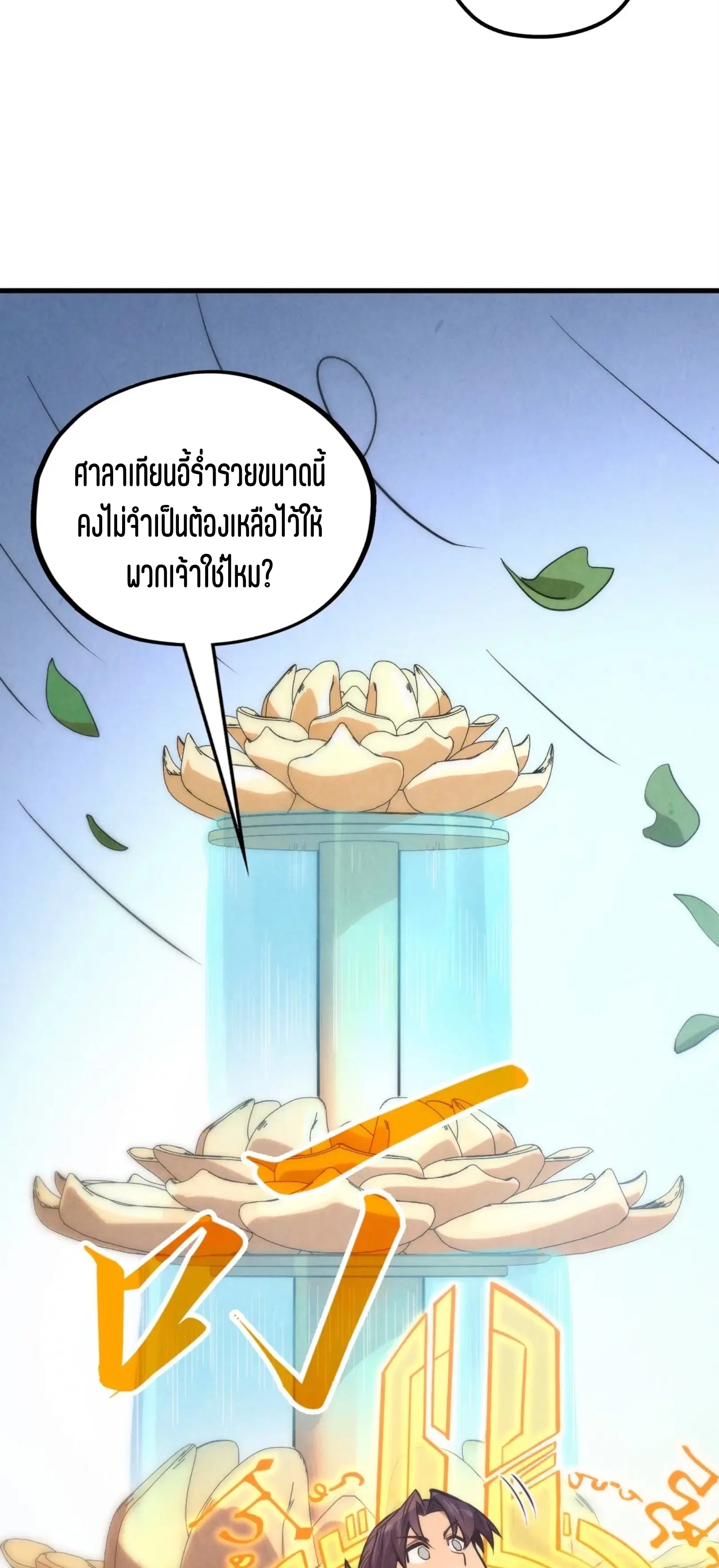 The Eternal Supreme ตอนที่ 335 หน้า 52