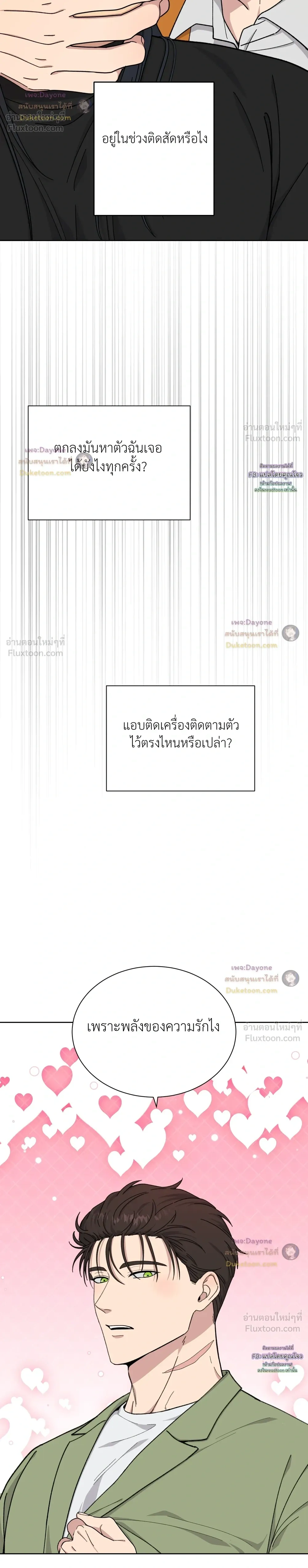 A Terrible Mistake – ความผิดพลาดอันเลวร้าย ตอนที่ 4 หน้า 22