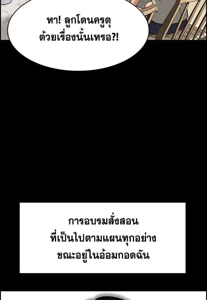 True Education ตอนที่ 245 หน้า 35