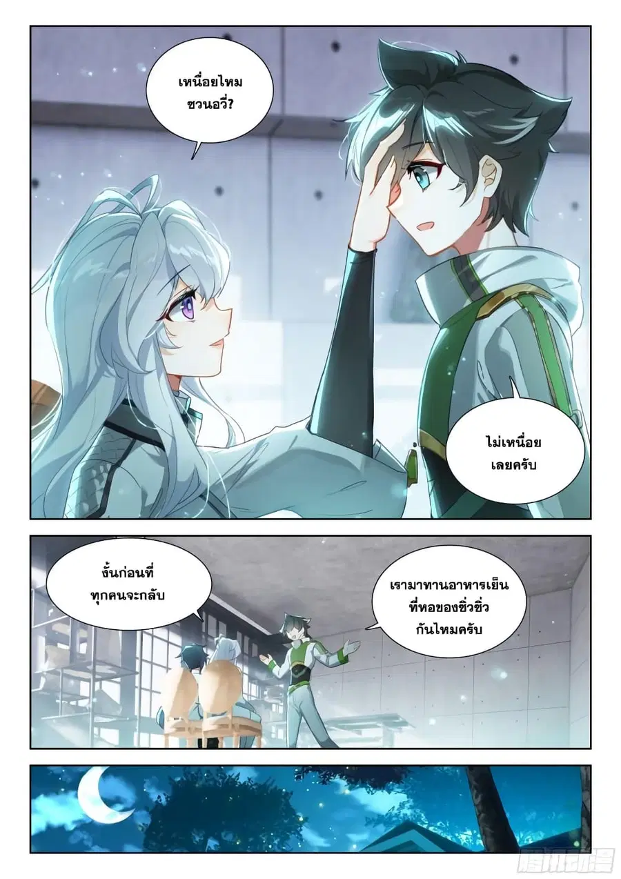 Douluo Dalu IV ตอนที่ 356 หน้า 7