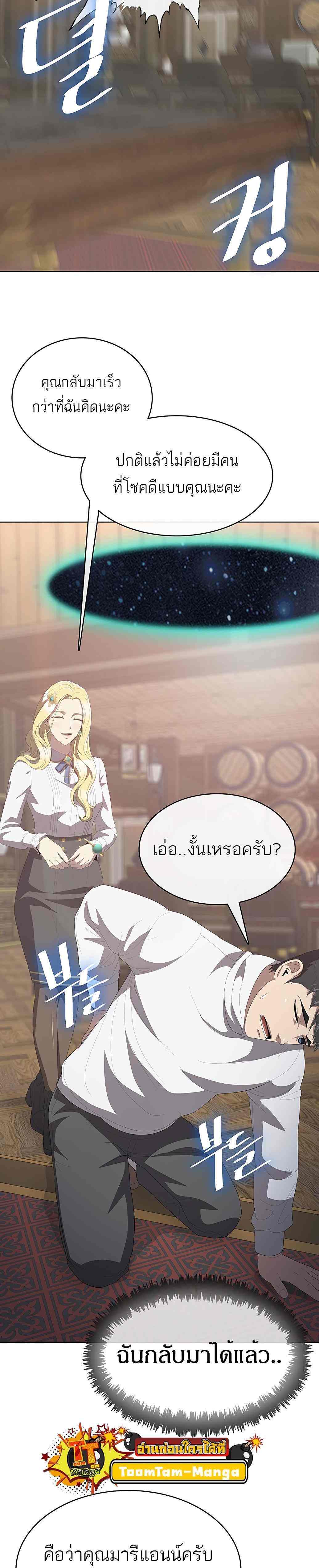 The Strongest Chef in Another World เชฟพันธุ์แกร่งในต่างโลก ตอนที่ 4 หน้า 37