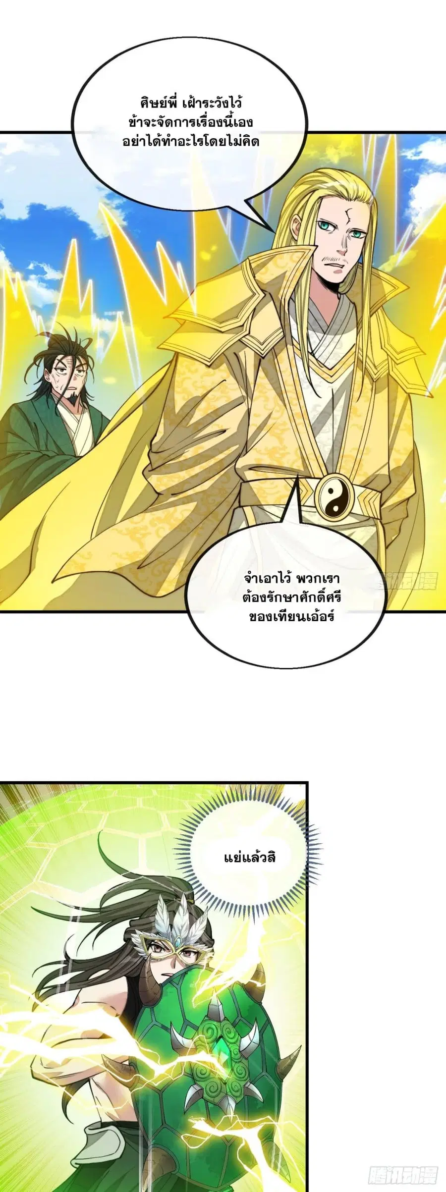 I’m Really Not the Son of Luck ตอนที่ 114 หน้า 27