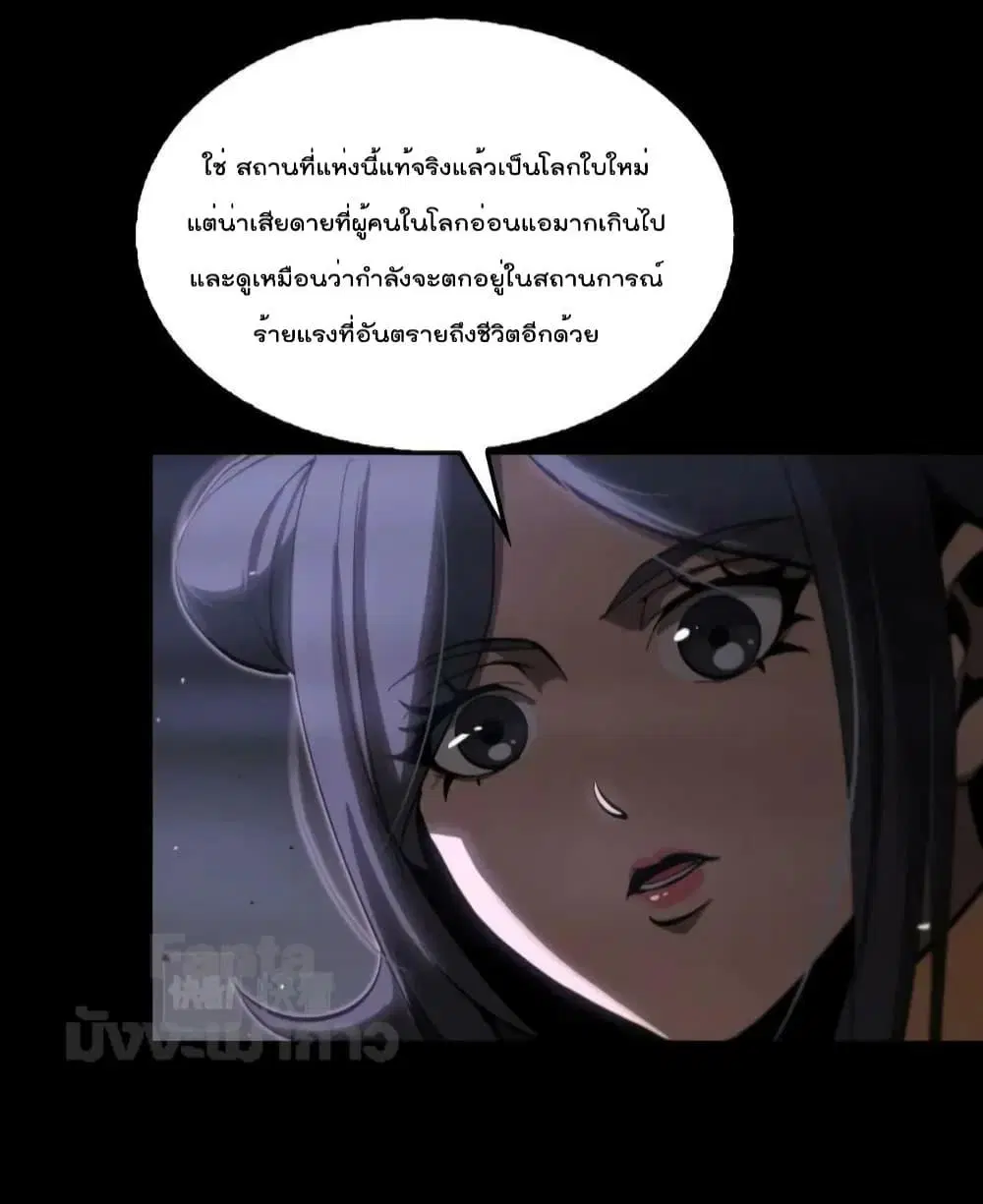 World’s Apocalypse Online ตอนที่ 176 หน้า 5