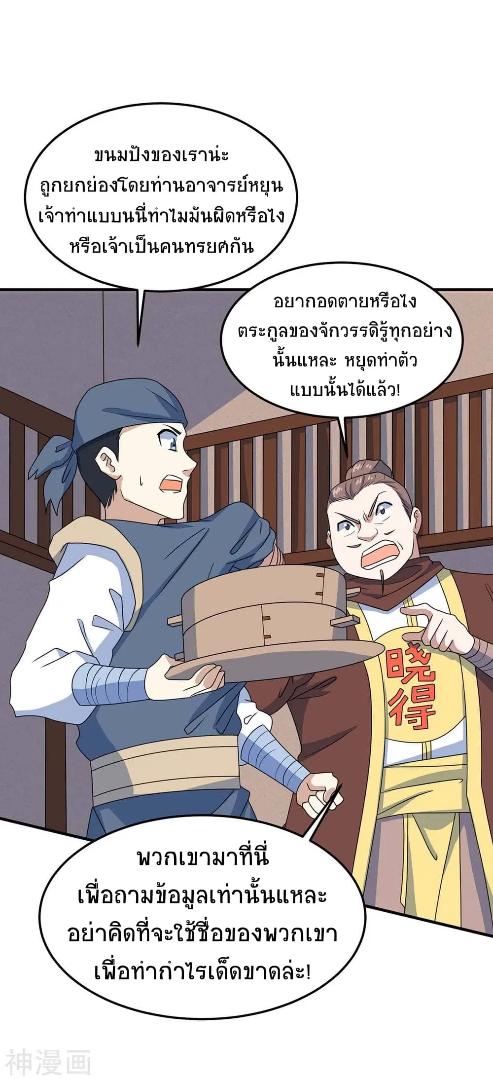 Return of Divine Emperor ตอนที่ 146 หน้า 34