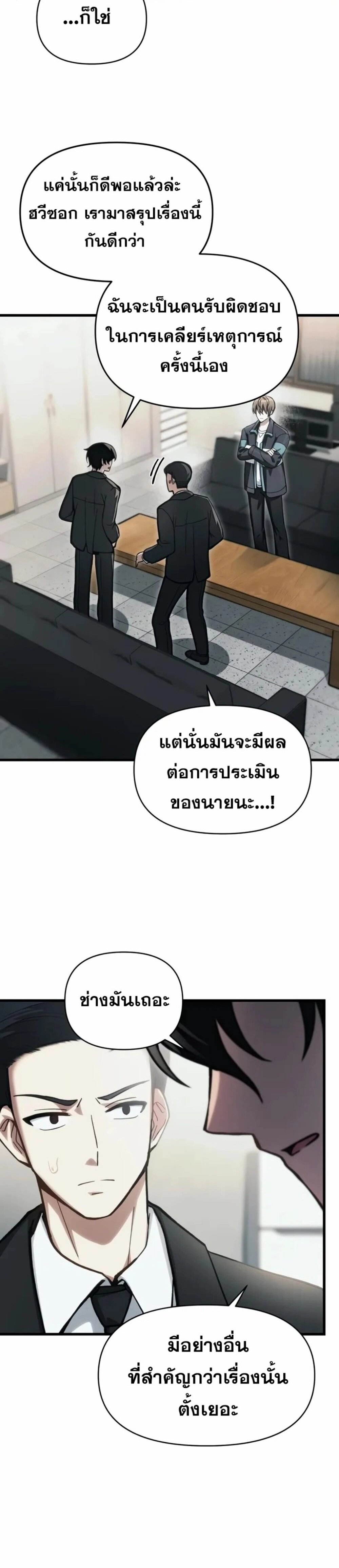 The Heavenly Demon’s Descendant ตอนที่ 12 หน้า 19