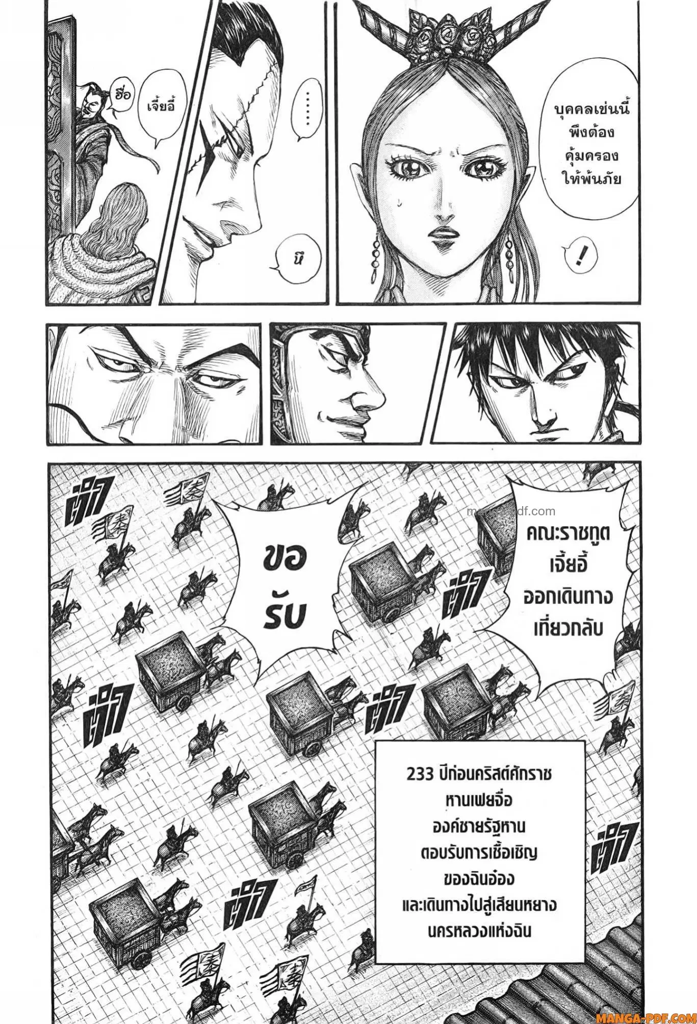 Kingdom ตอนที่ 761 หน้า 9