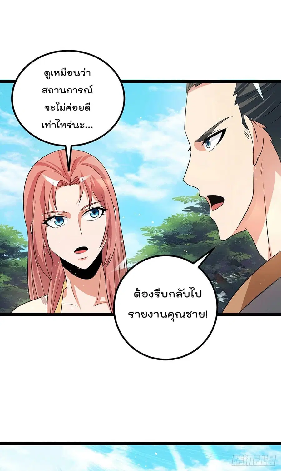 Immortal King of City ตอนที่ 205 หน้า 19