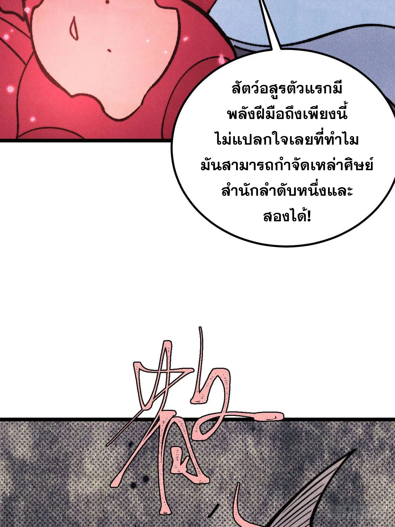 All Hail the Sect Leader ตอนที่ 407 หน้า 52