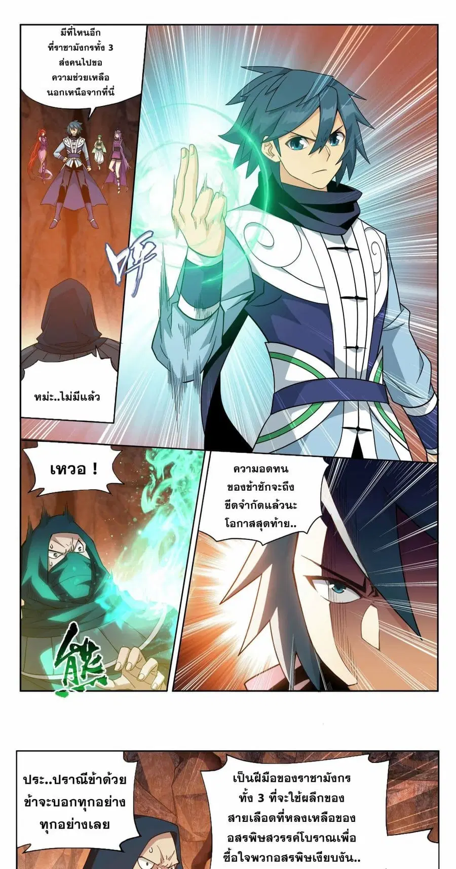 Doupo Cangqiong ตอนที่ 387 หน้า 12