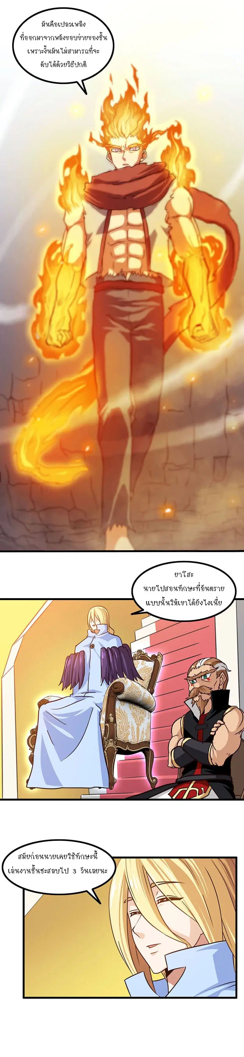 My Wife is a Demon Queen ตอนที่ 127 หน้า 5