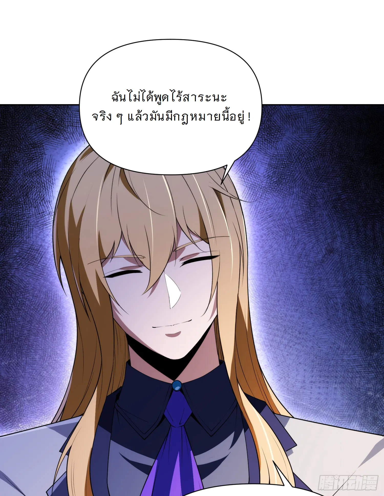 Forging an Industrial Empire in a Magical World – ก่อร่างสร้างจักรวรรดิอุตสาหกรรมในโลกเวทมนตร์ ตอนที่ 6 หน้า 53