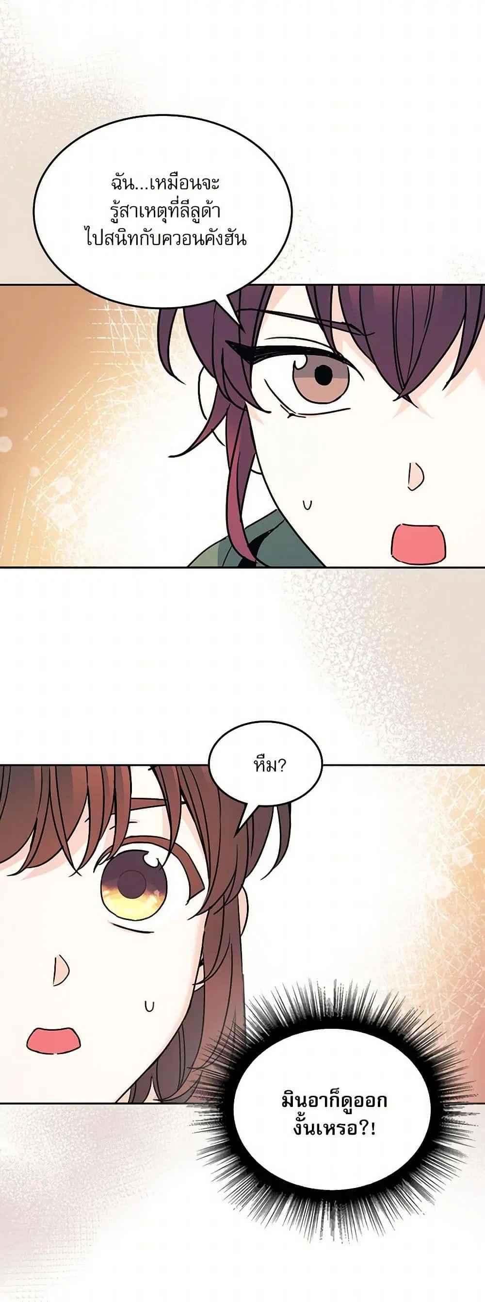 My Life as an Internet Novel ตอนที่ 222 หน้า 28