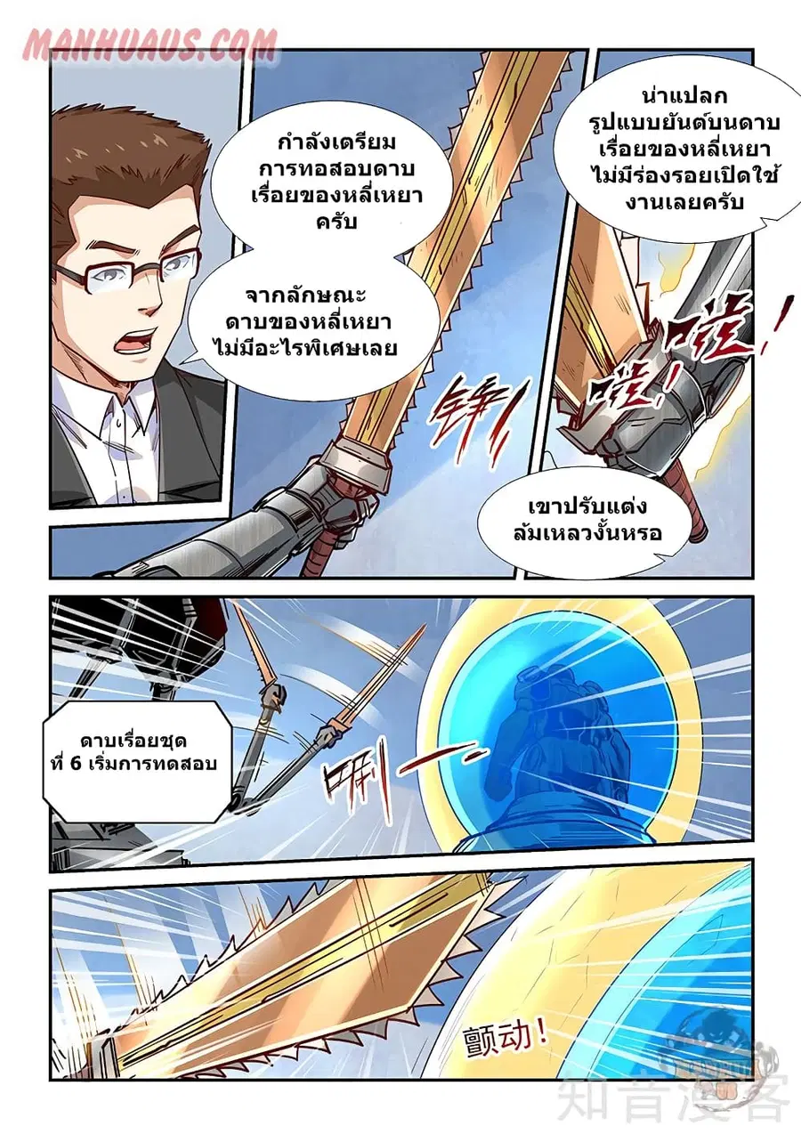 Forty Milleniums Of Cultivation ตอนที่ 315 หน้า 5