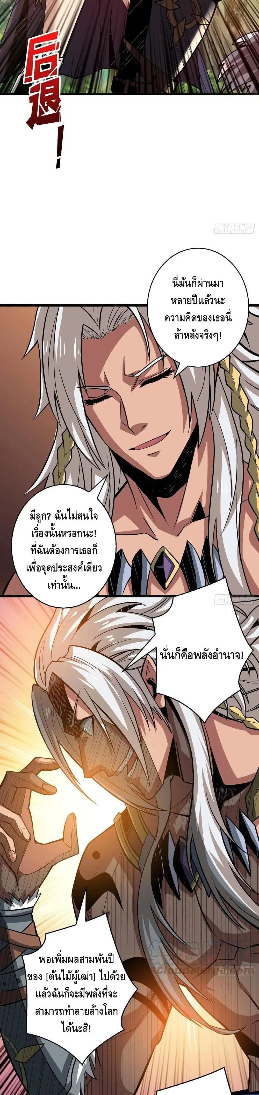 King Account at the Start ตอนที่ 101 หน้า 16