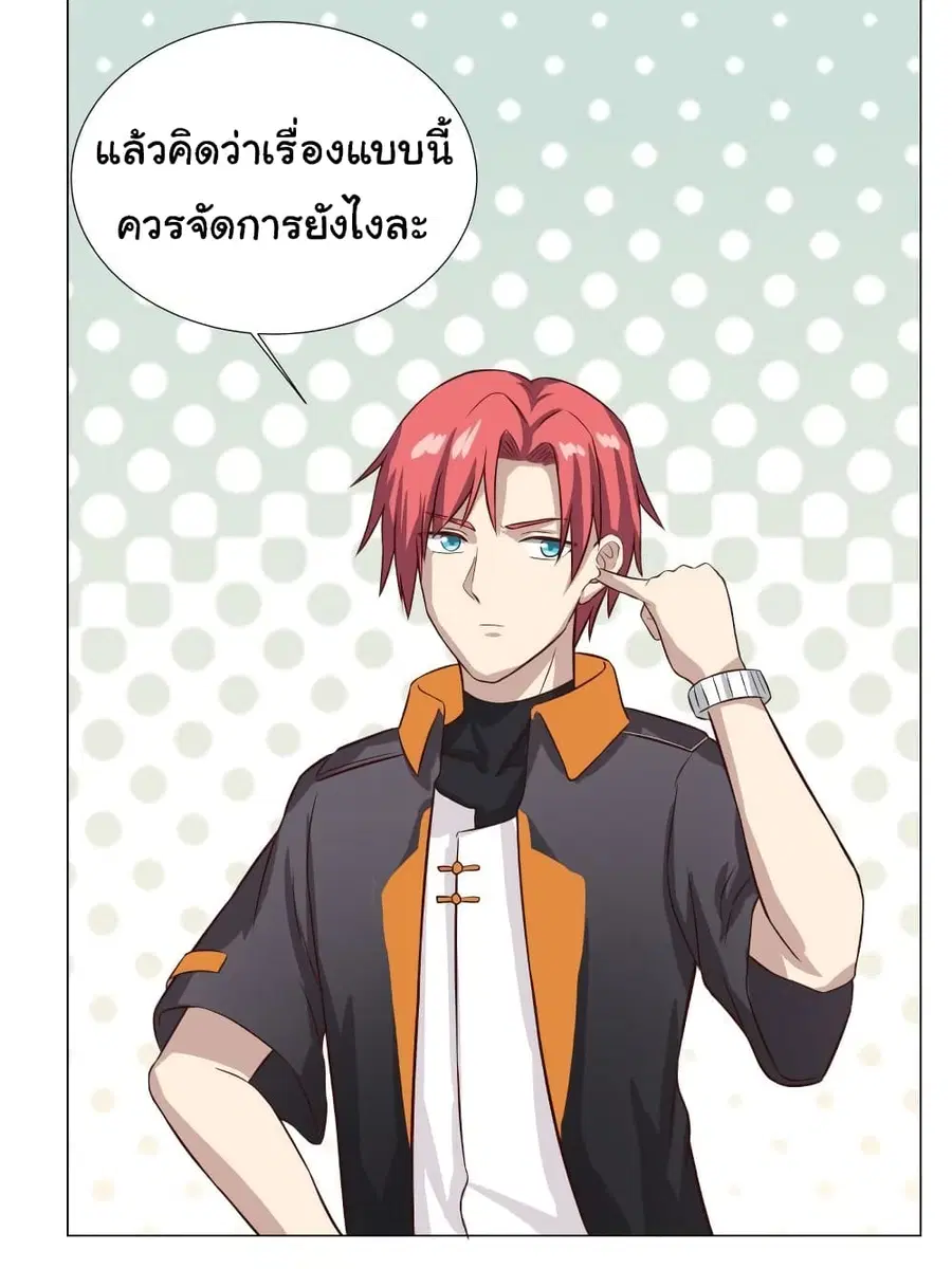 I Have a Dragon in My Body ตอนที่ 410 หน้า 8