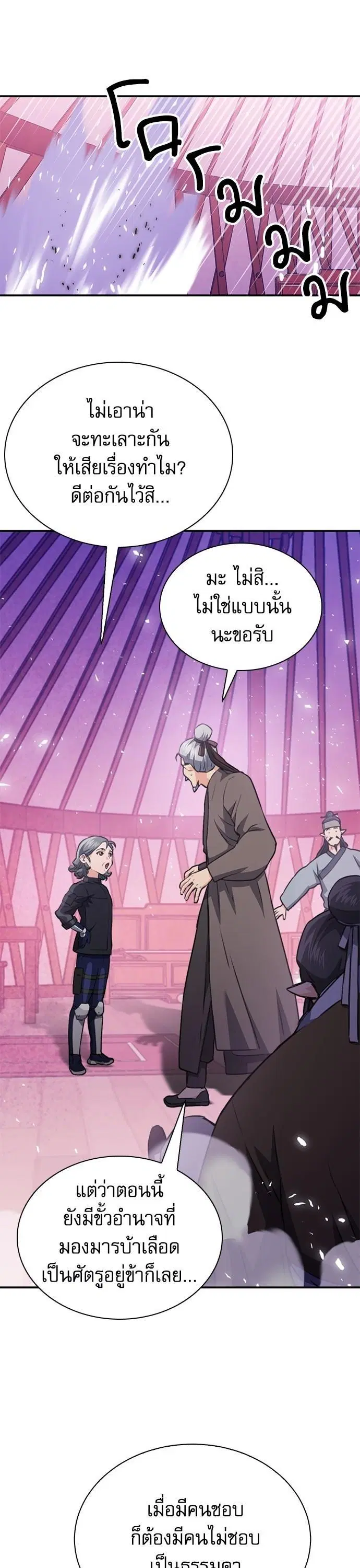 Seoul Station Druid ตอนที่ 148 หน้า 53
