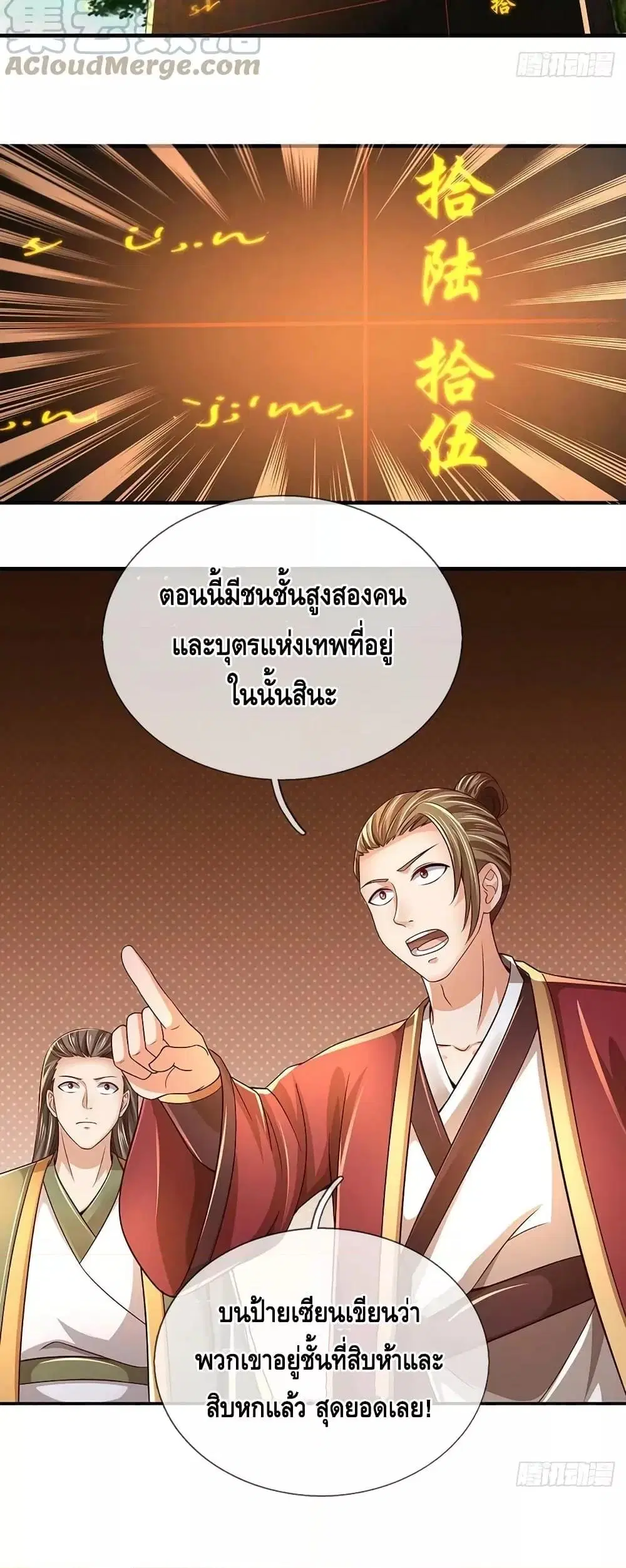 Opening to Supreme Dantian ตอนที่ 185 หน้า 13