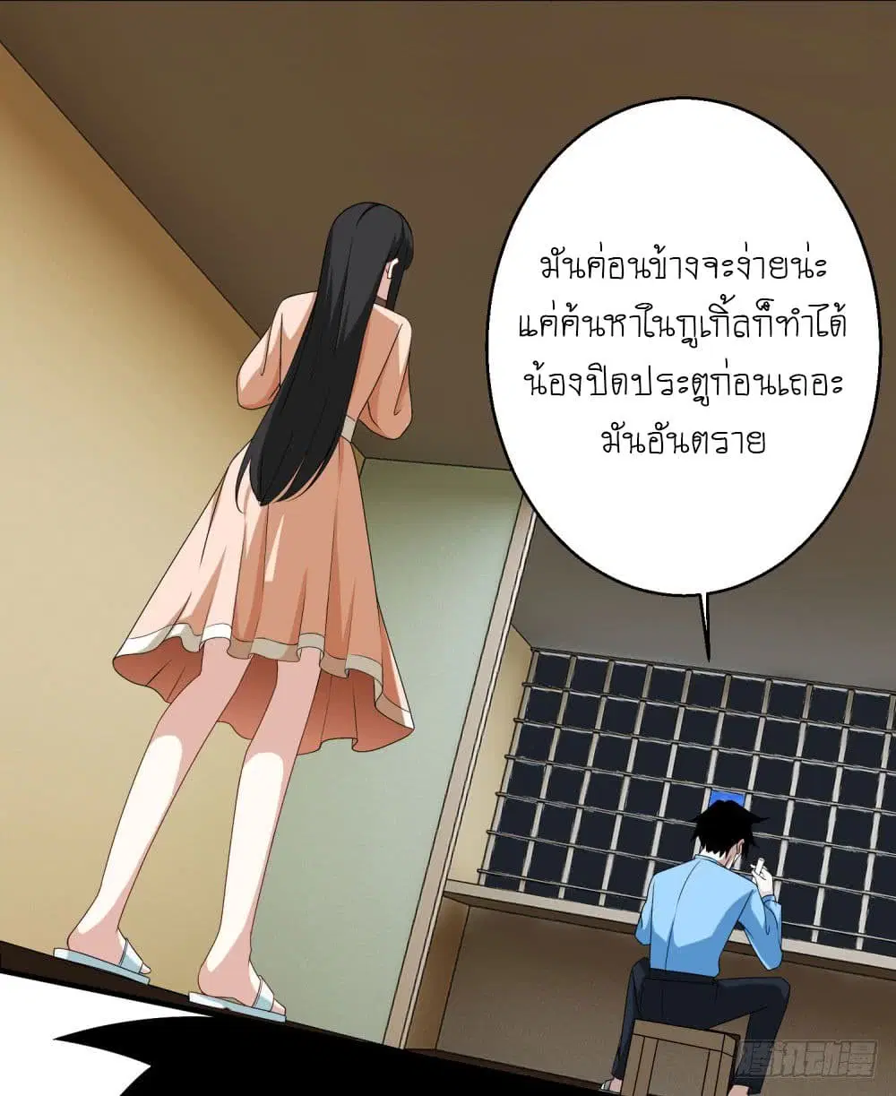 The King of Doom ตอนที่ 9 หน้า 6