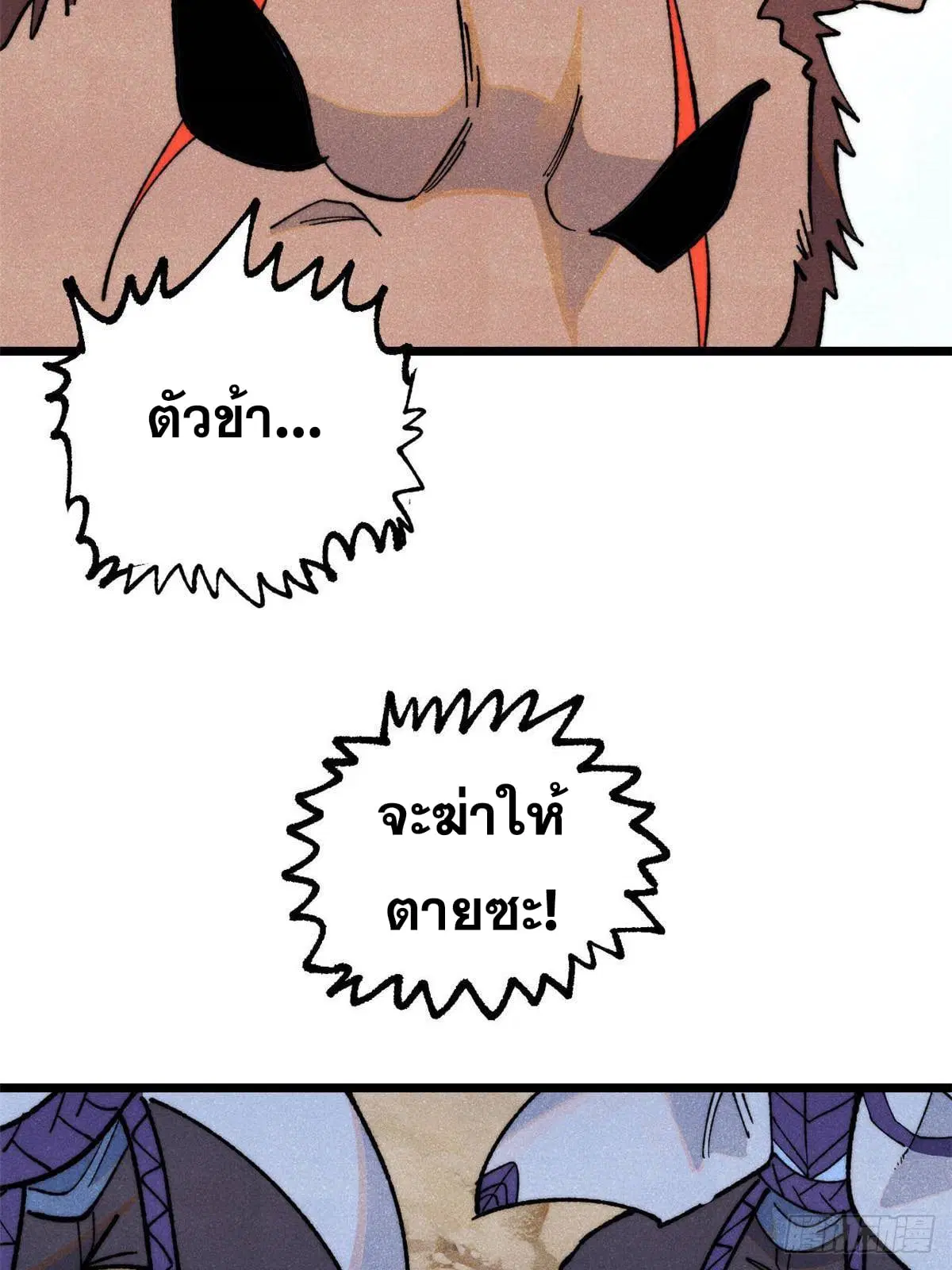 All Hail the Sect Leader ตอนที่ 363 หน้า 6