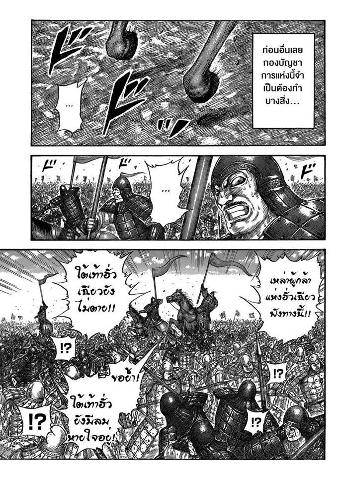 Kingdom ตอนที่ 533 หน้า 7