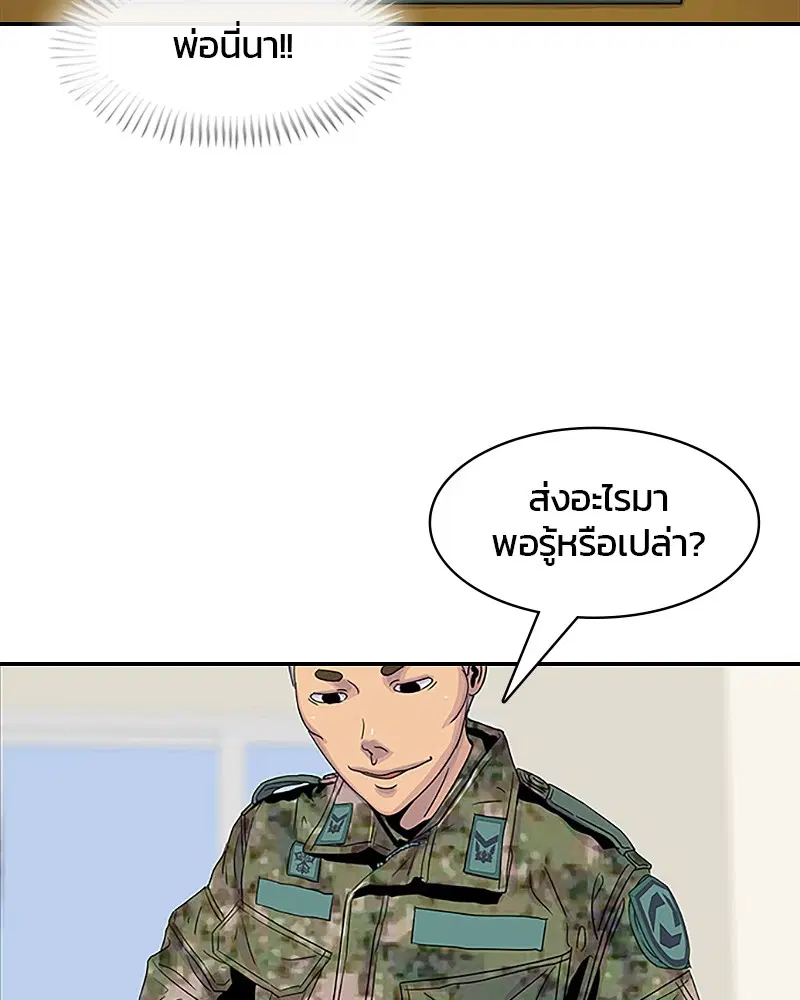 Kitchen Soldier ตอนที่ 33 หน้า 58