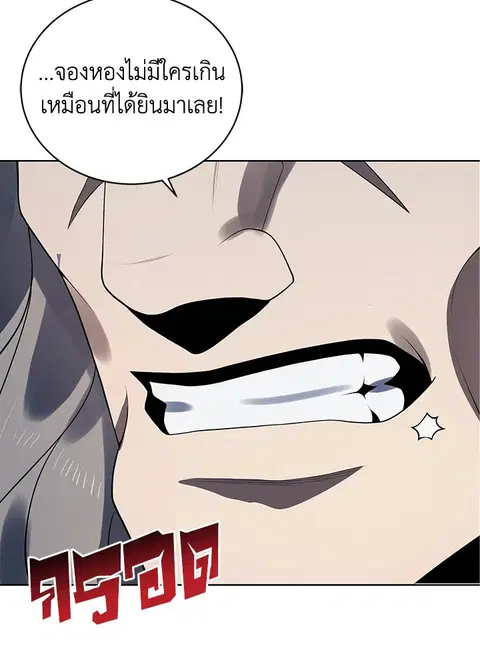 The Descent of the Demonic Master ตอนที่ 113 หน้า 86